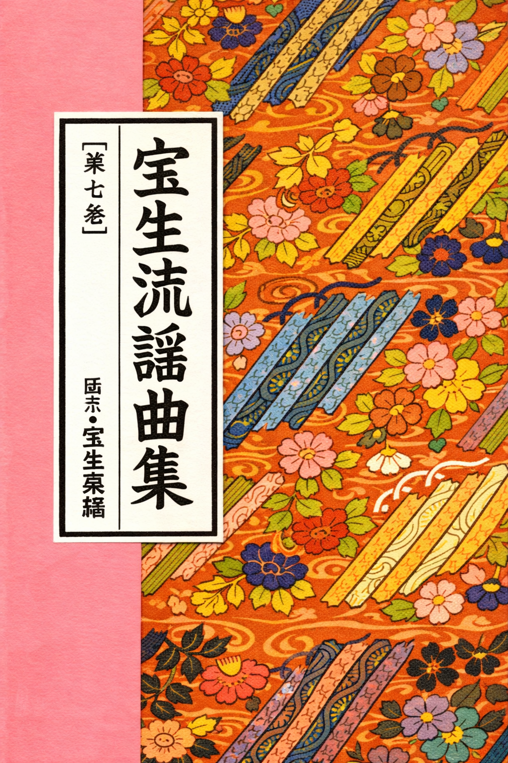 謡･謡曲･素謡の本のイメージ